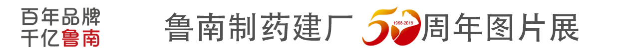 mg冰球突破建厂50周年图片展